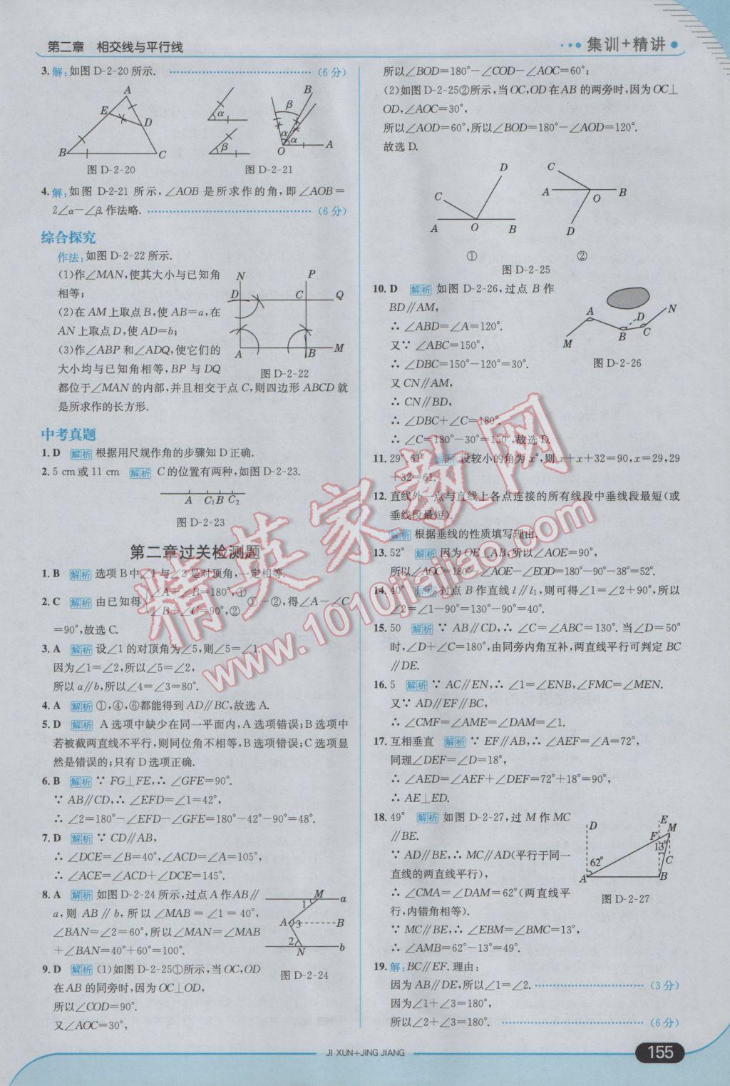 2017年走向中考考场七年级数学下册北师大版 参考答案第13页