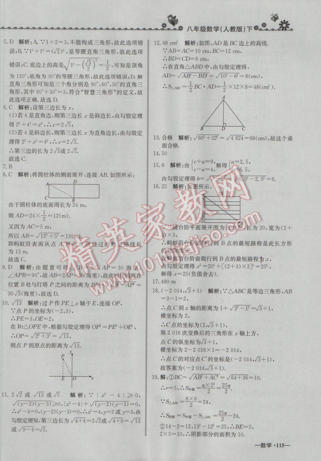 2017年尖子生課課練八年級數(shù)學(xué)下冊人教版 綜合測試答案第32頁