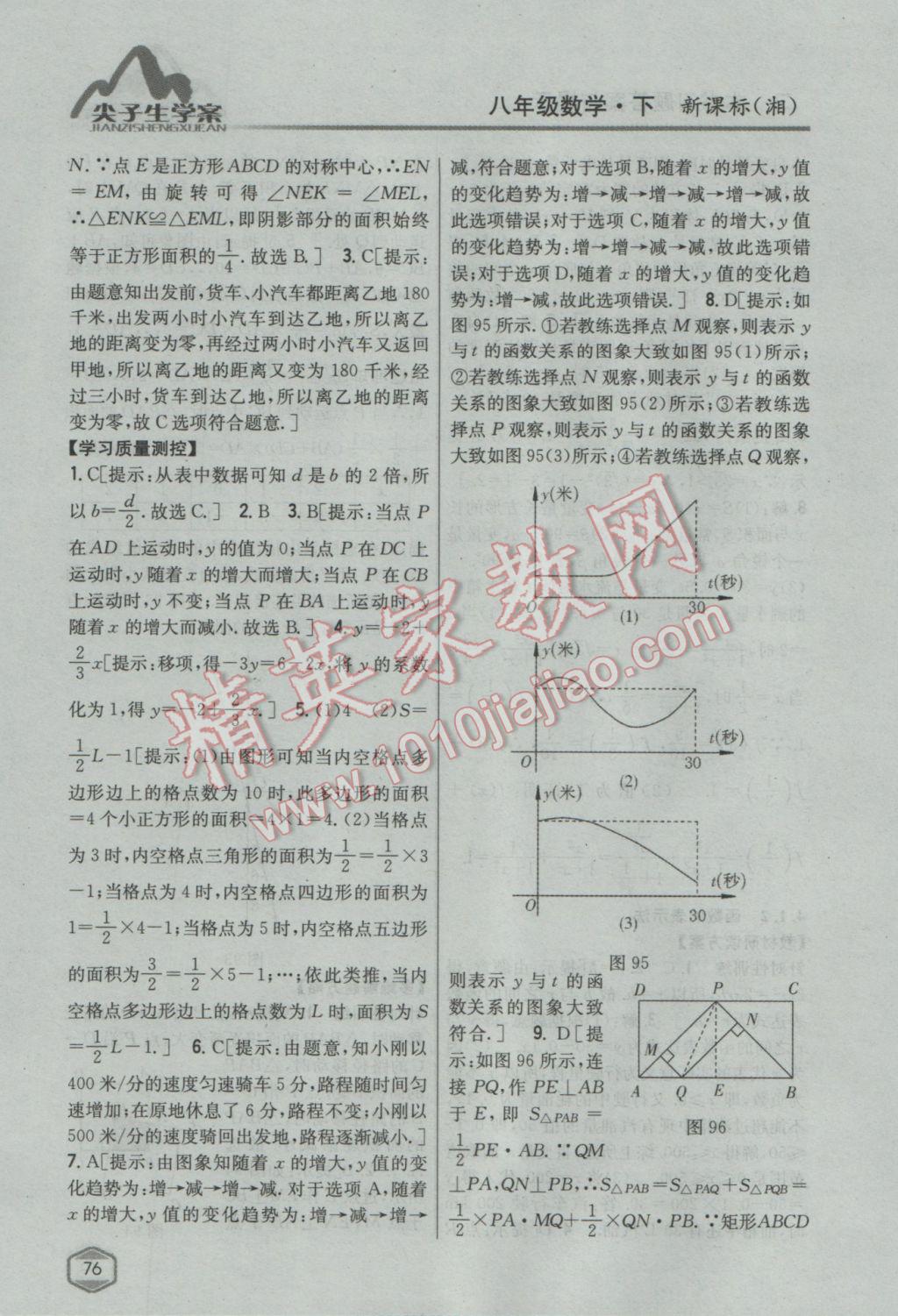 2017年尖子生學案八年級數(shù)學下冊湘教版 參考答案第40頁