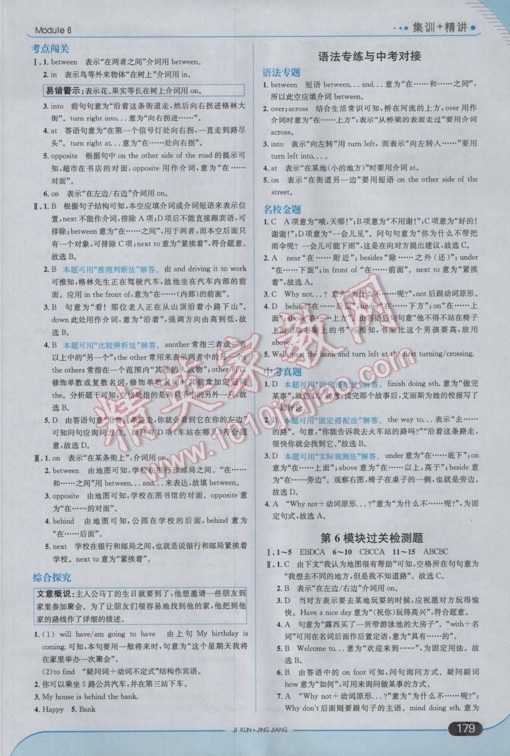 2017年走向中考考场七年级英语下册外研版 参考答案第21页