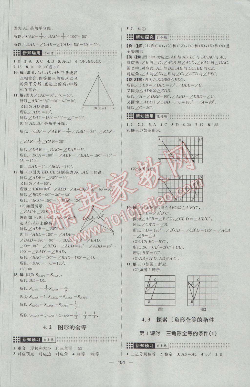 2017年练出好成绩七年级数学下册北师大版 参考答案第14页