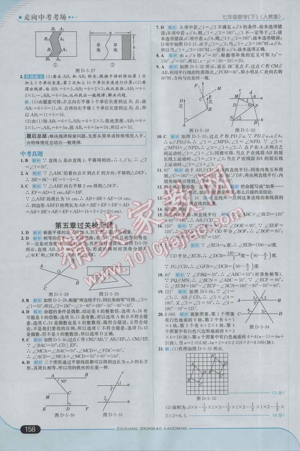 2017年走向中考考场七年级数学下册人教版 参考答案第8页