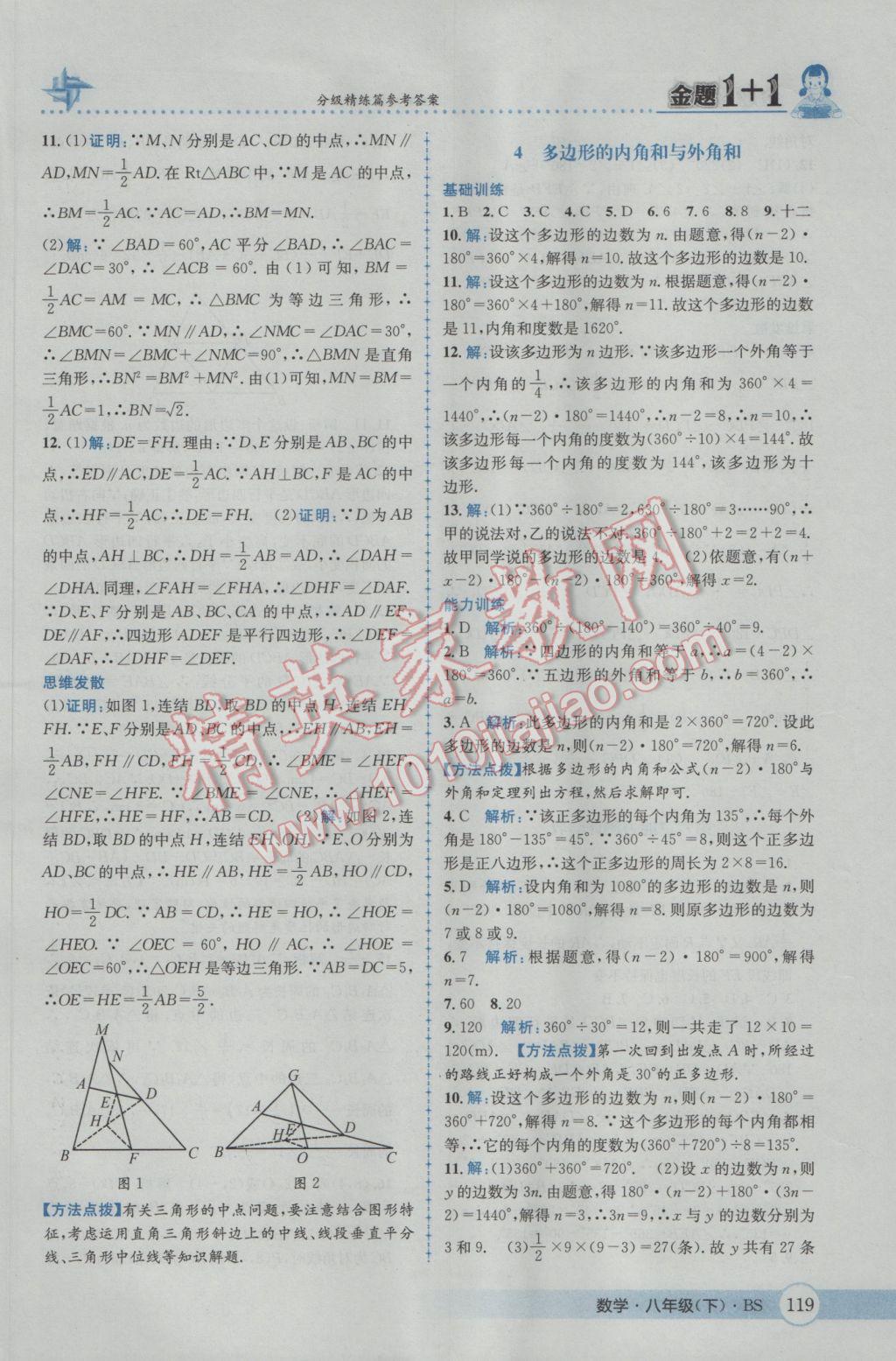 2017年金題1加1八年級數(shù)學(xué)下冊北師大版 參考答案第35頁