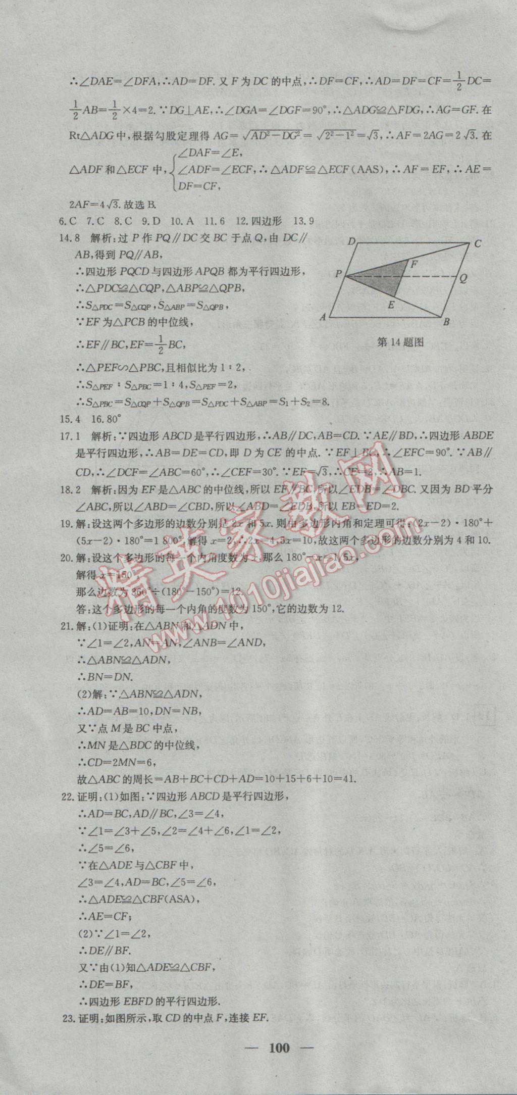 2017年王后雄黃岡密卷八年級數(shù)學(xué)下冊北師大版 參考答案第16頁