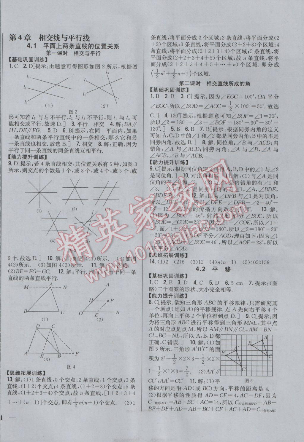 2017年全科王同步课时练习七年级数学下册湘教版 参考答案第10页