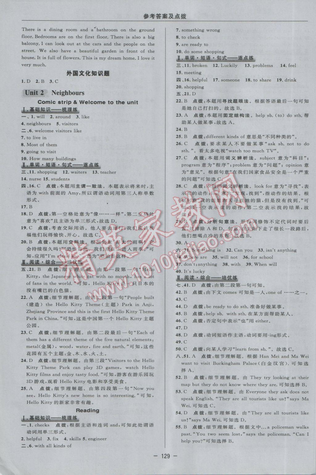 2017年綜合應用創(chuàng)新題典中點七年級牛津英語下冊譯林版 參考答案第15頁