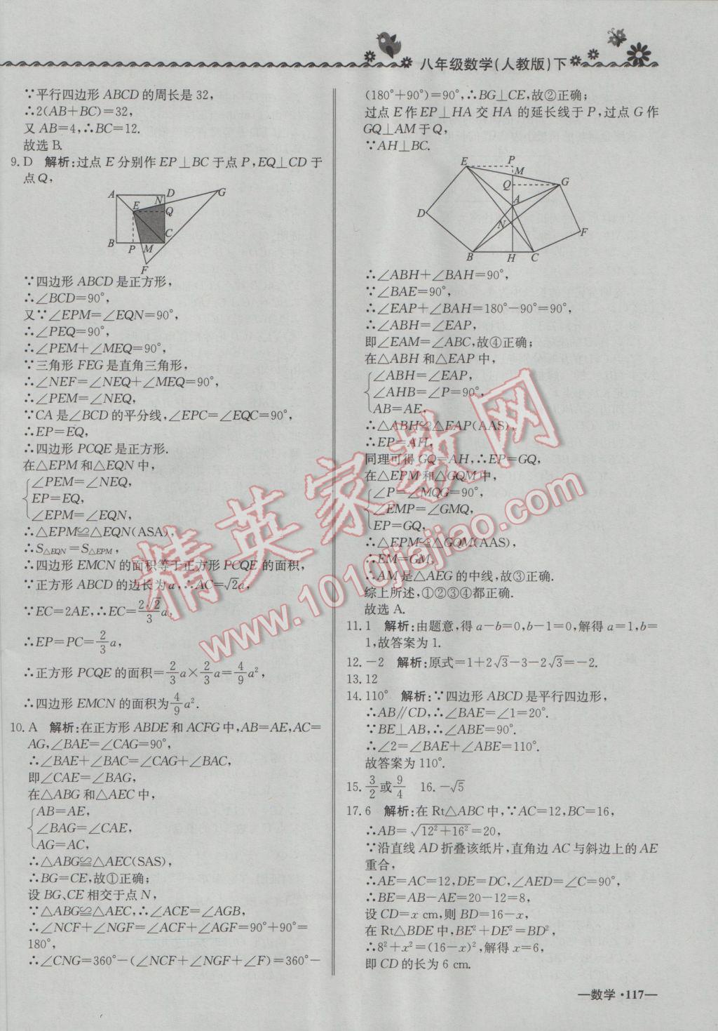 2017年尖子生課課練八年級數(shù)學(xué)下冊人教版 綜合測試答案第36頁