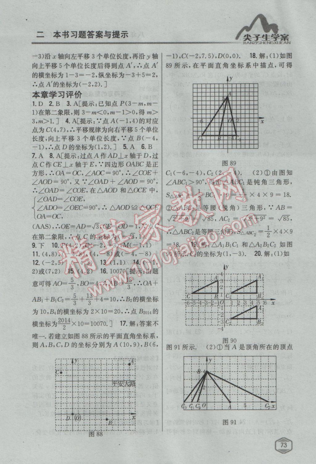 2017年尖子生學(xué)案八年級數(shù)學(xué)下冊湘教版 參考答案第37頁