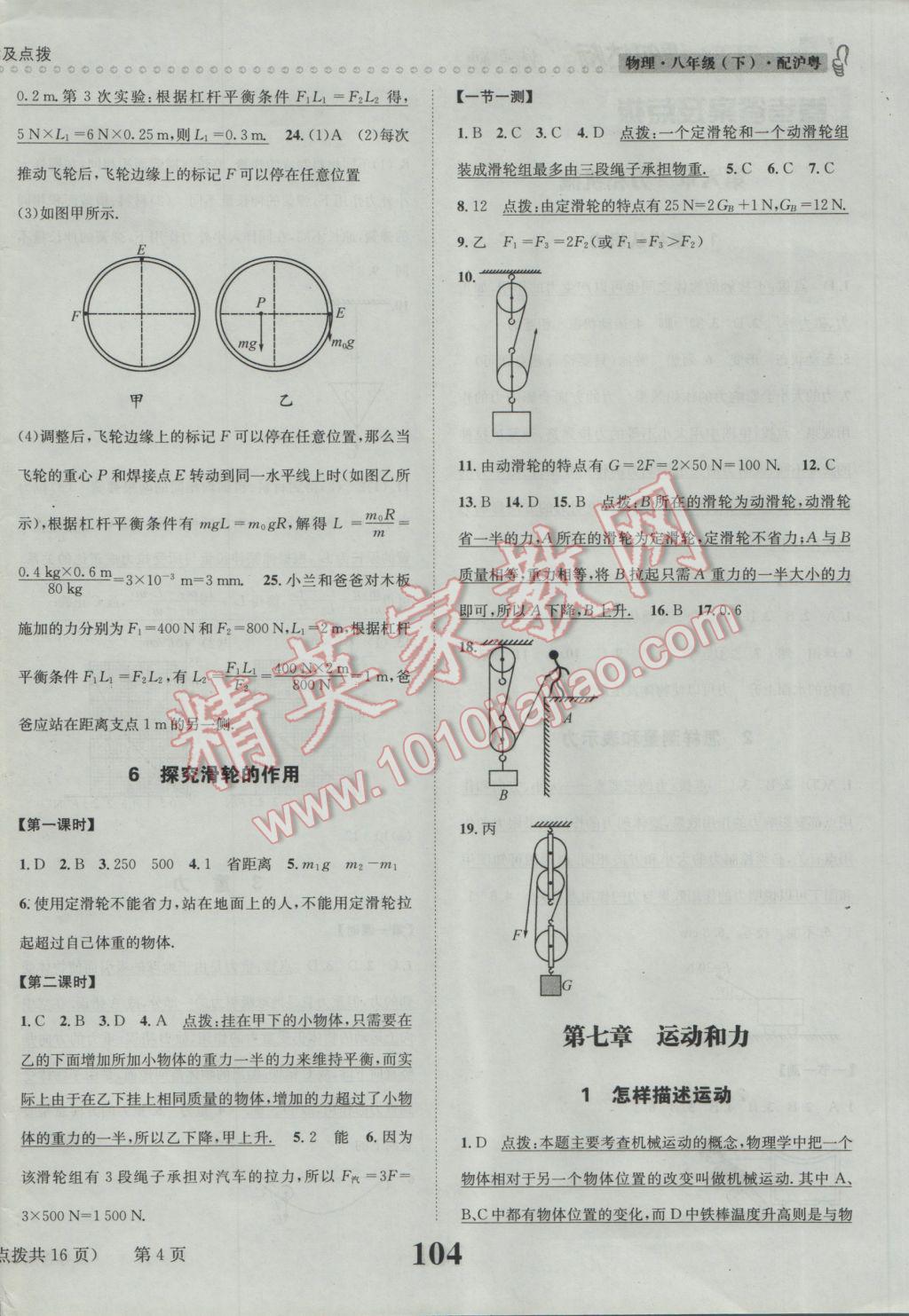 2017年課時(shí)達(dá)標(biāo)練與測(cè)八年級(jí)物理下冊(cè)滬粵版 參考答案第4頁