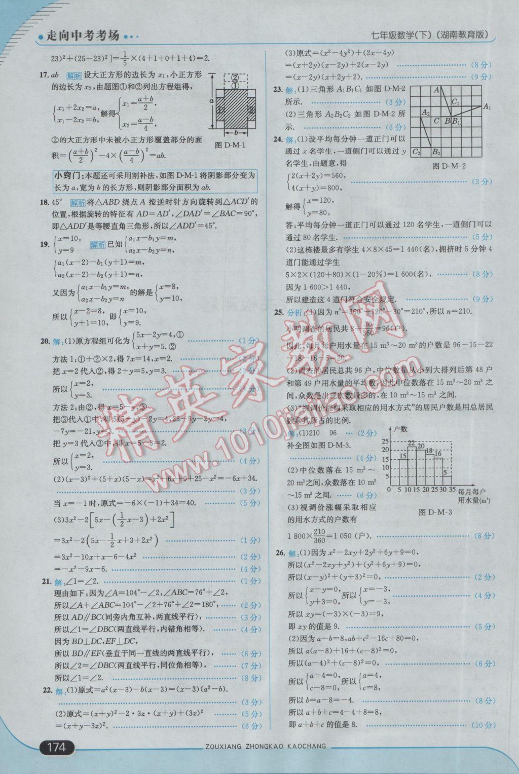 2017年走向中考考場七年級數(shù)學下冊湘教版 參考答案第40頁