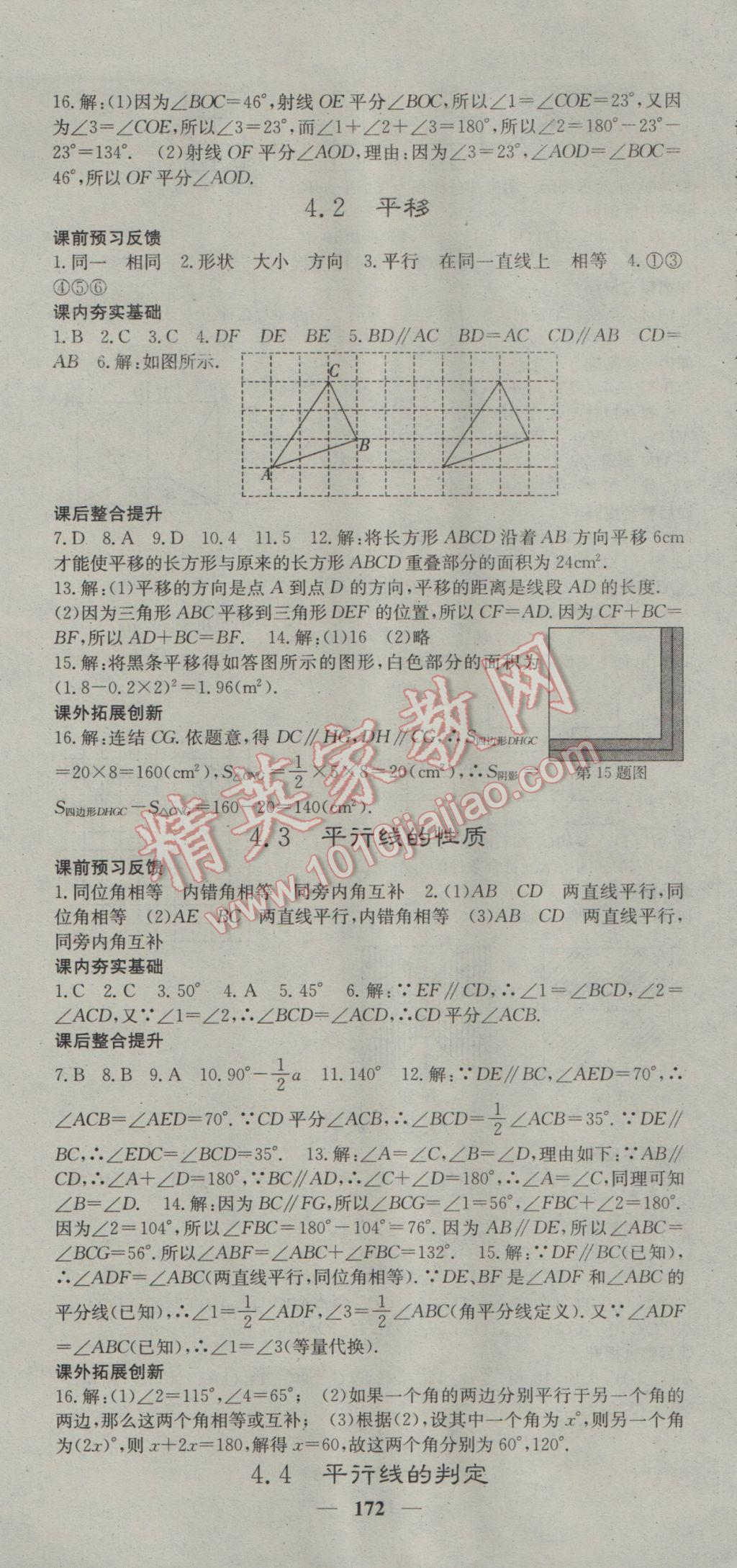 2017年名校課堂內(nèi)外七年級數(shù)學(xué)下冊湘教版 參考答案第19頁