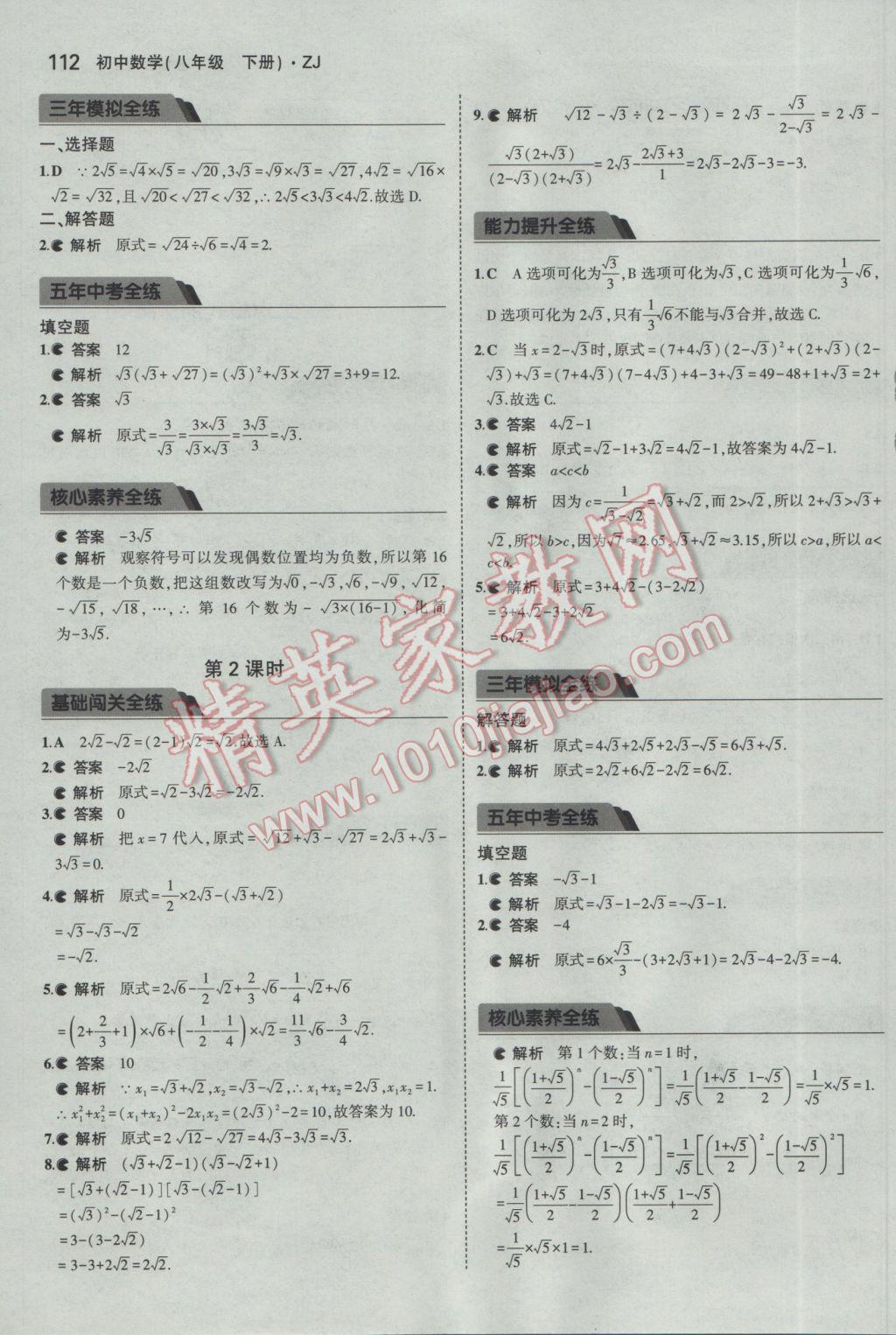 2017年5年中考3年模擬初中數(shù)學(xué)八年級下冊浙教版 參考答案第4頁