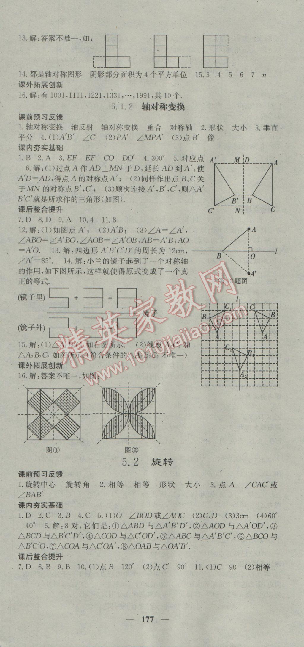 2017年名校課堂內(nèi)外七年級數(shù)學(xué)下冊湘教版 參考答案第24頁