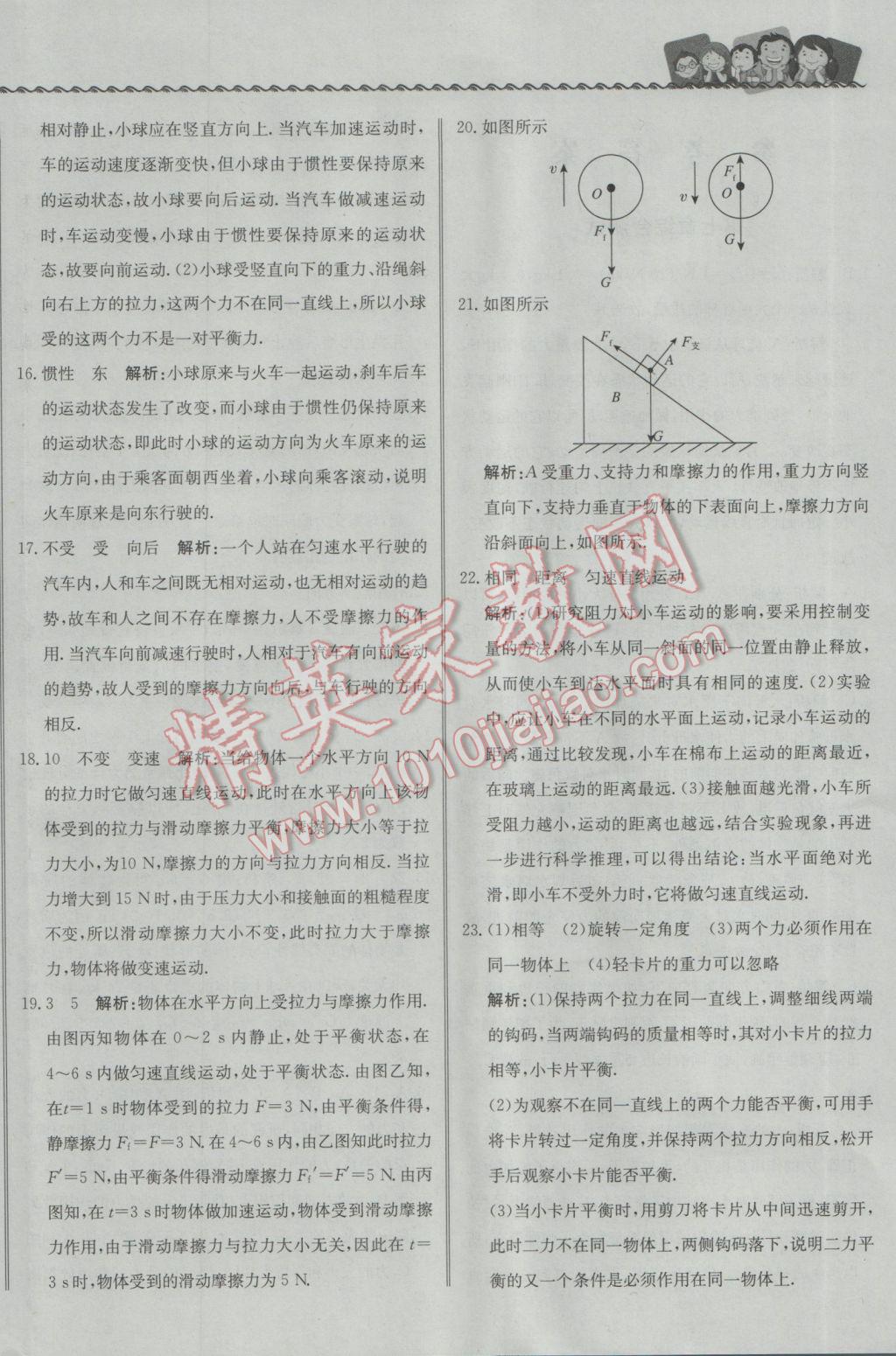 2017年尖子生課課練八年級(jí)物理下冊(cè)人教版 綜合測(cè)試答案第32頁