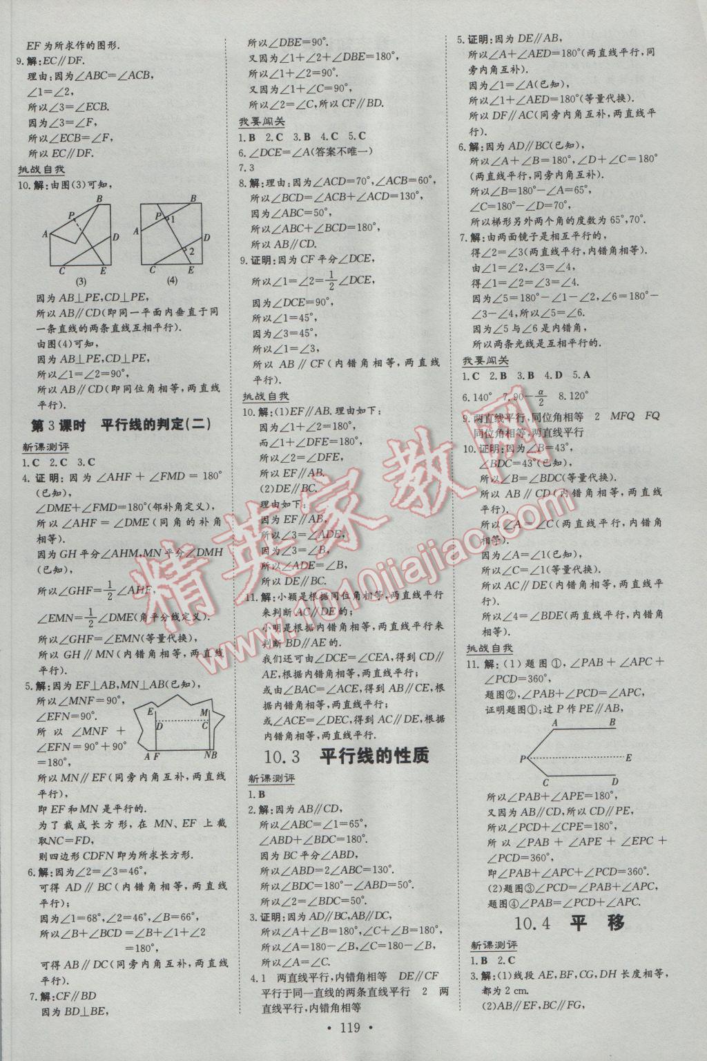 2017年練案課時作業(yè)本七年級數(shù)學(xué)下冊滬科版 參考答案第17頁