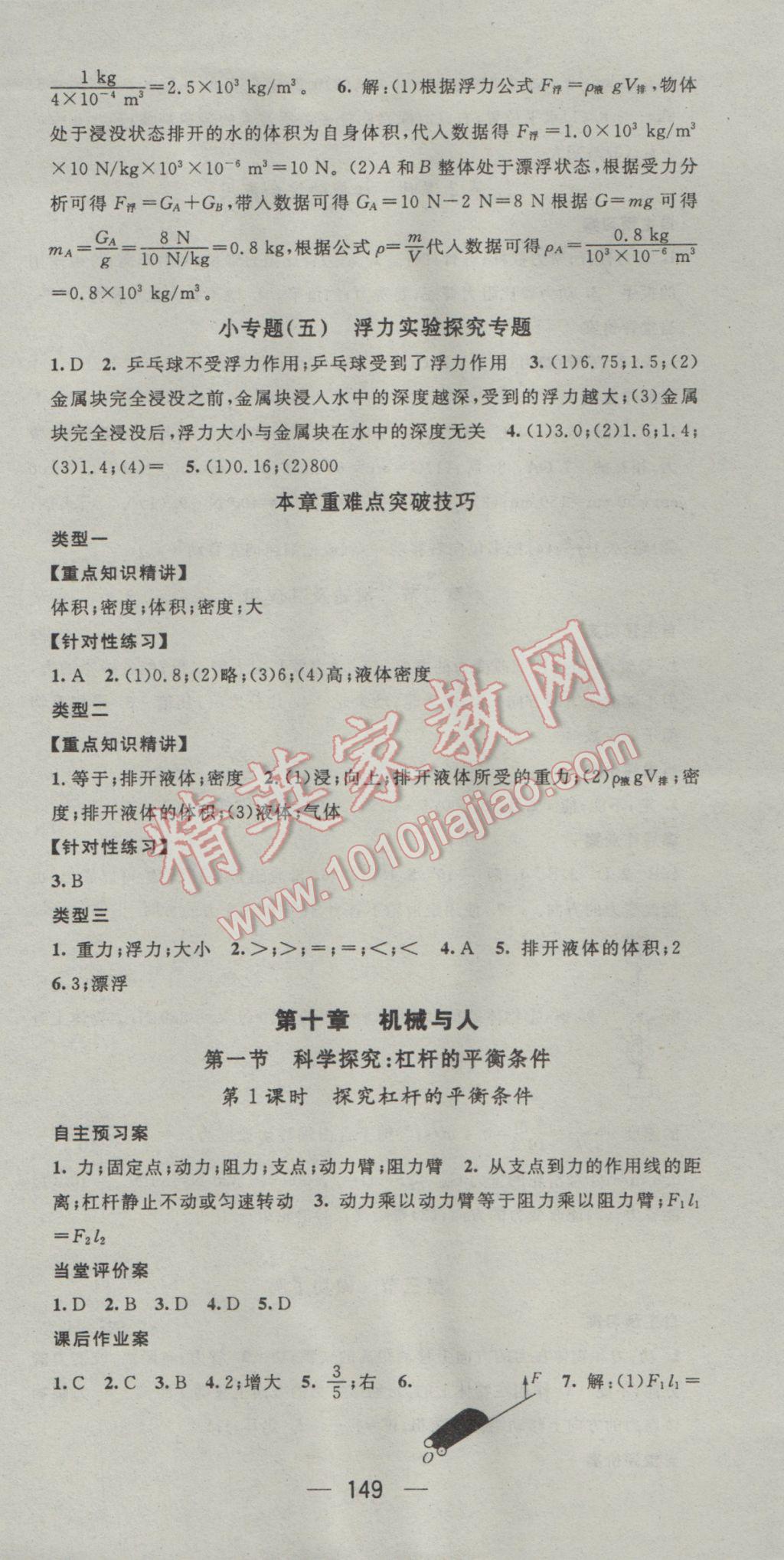 2017年名师测控八年级物理下册沪科版江西教育出版社 参考答案第9页