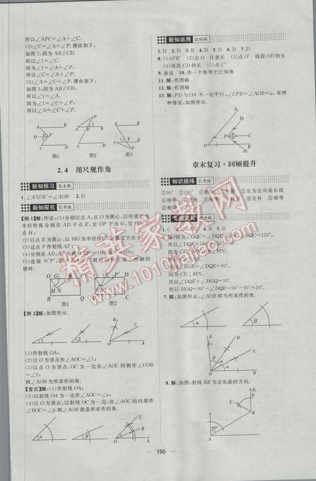 2017年练出好成绩七年级数学下册北师大版 参考答案第10页