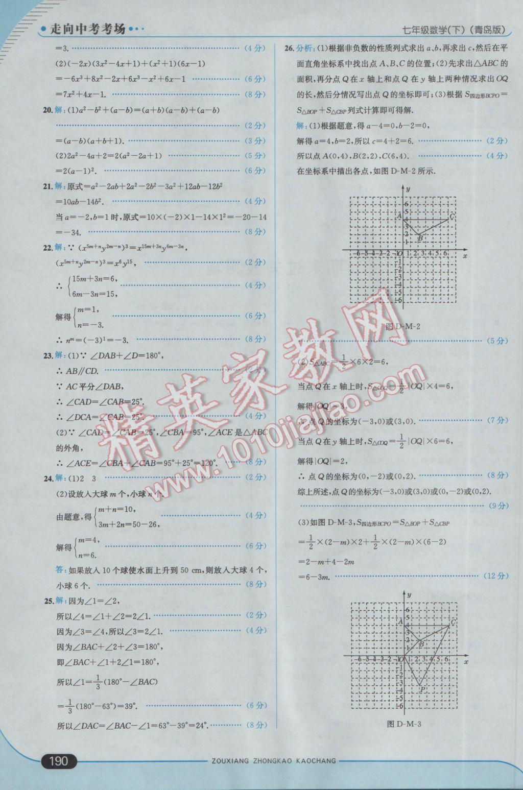 2017年走向中考考場七年級數(shù)學(xué)下冊青島版 參考答案第48頁