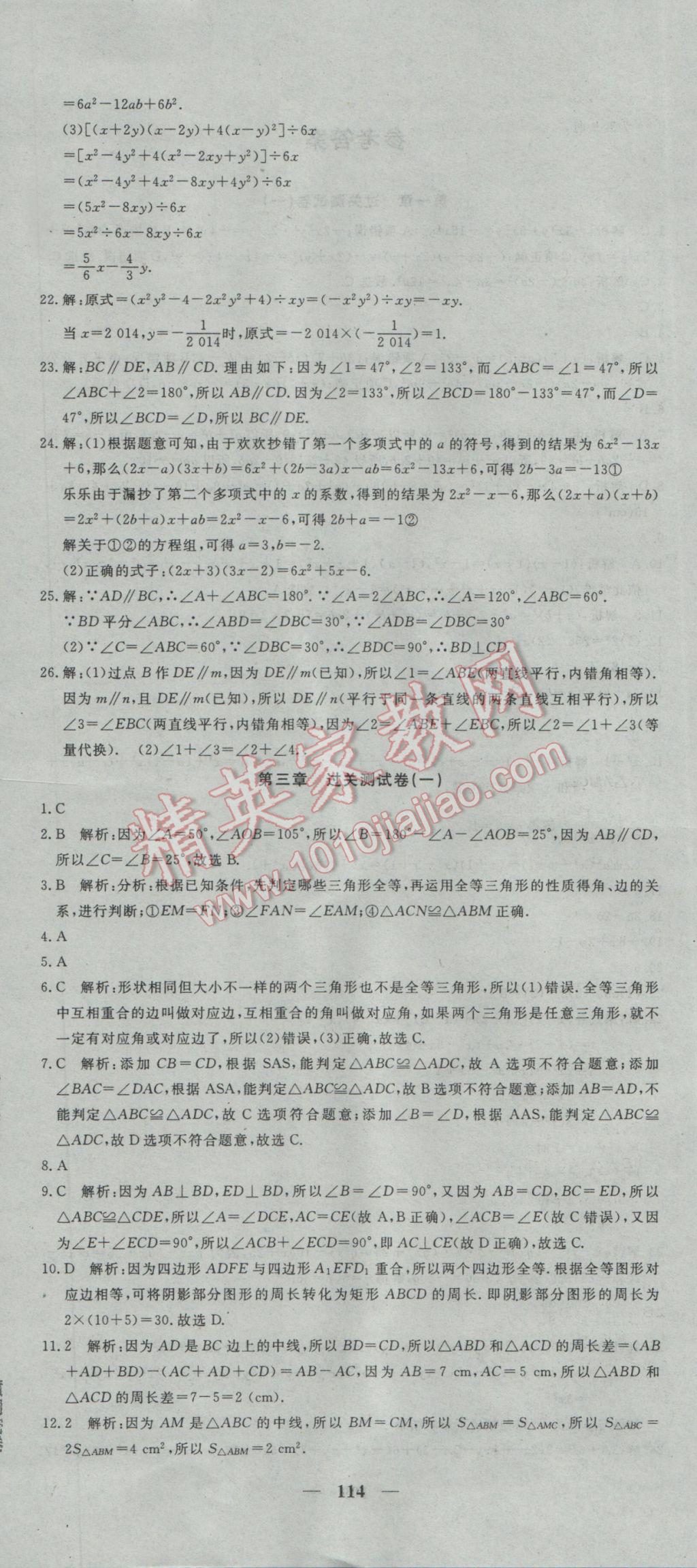 2017年王后雄黄冈密卷七年级数学下册北师大版 参考答案第6页