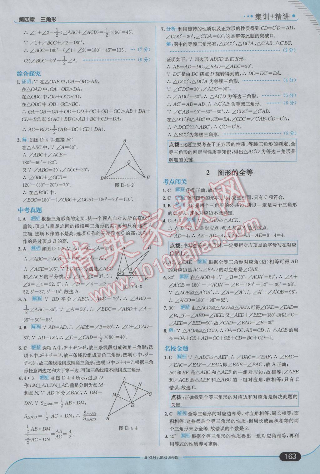 2017年走向中考考场七年级数学下册北师大版 参考答案第21页