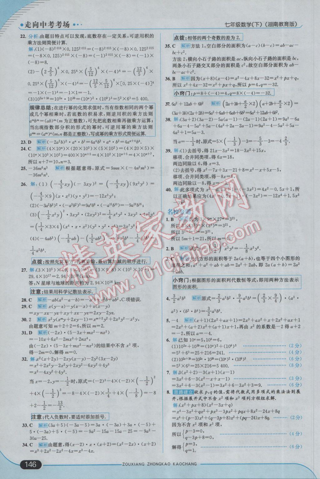 2017年走向中考考场七年级数学下册湘教版 参考答案第12页