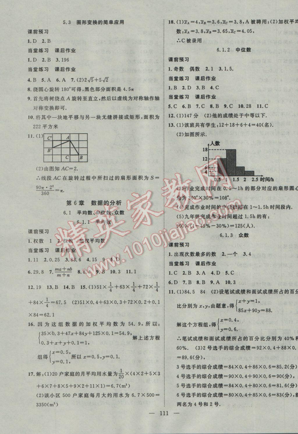 2017年名師學(xué)案七年級數(shù)學(xué)下冊湘教版 參考答案第11頁