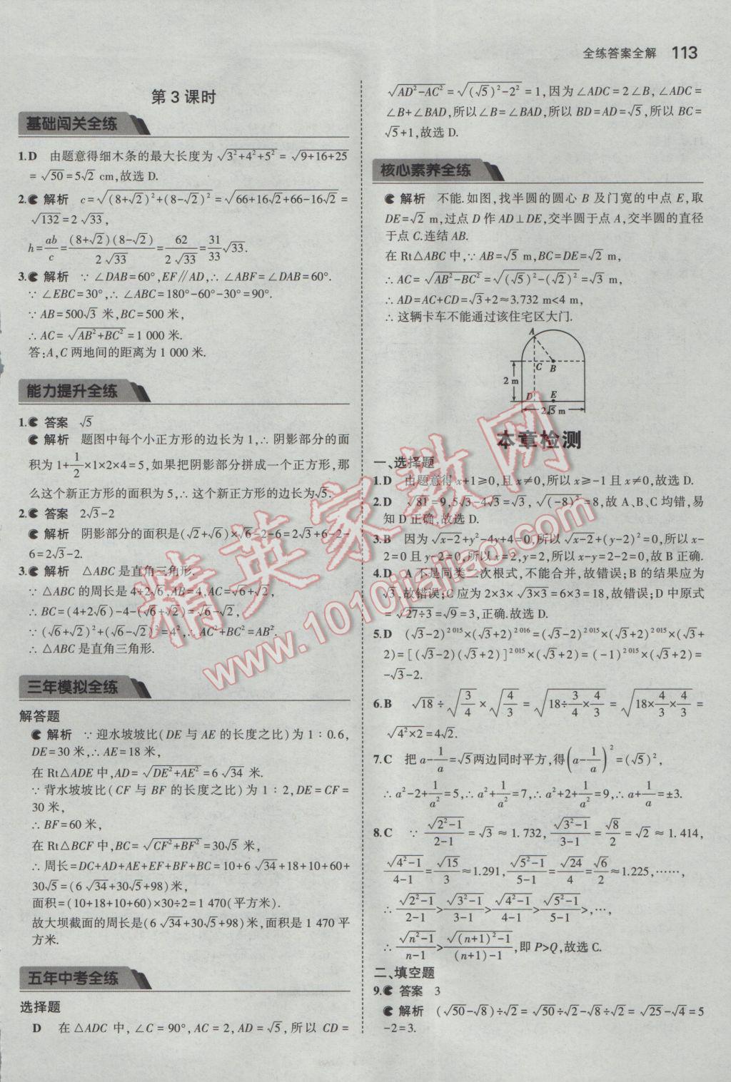 2017年5年中考3年模拟初中数学八年级下册浙教版 参考答案第5页