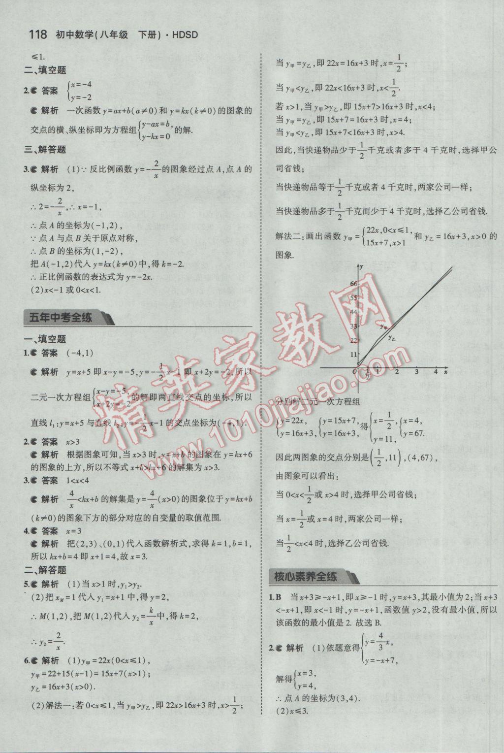 2017年5年中考3年模拟初中数学八年级下册华师大版 参考答案第15页