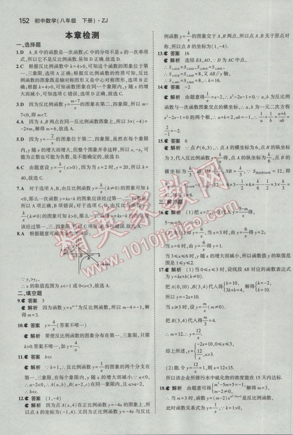 2017年5年中考3年模拟初中数学八年级下册浙教版 参考答案第44页