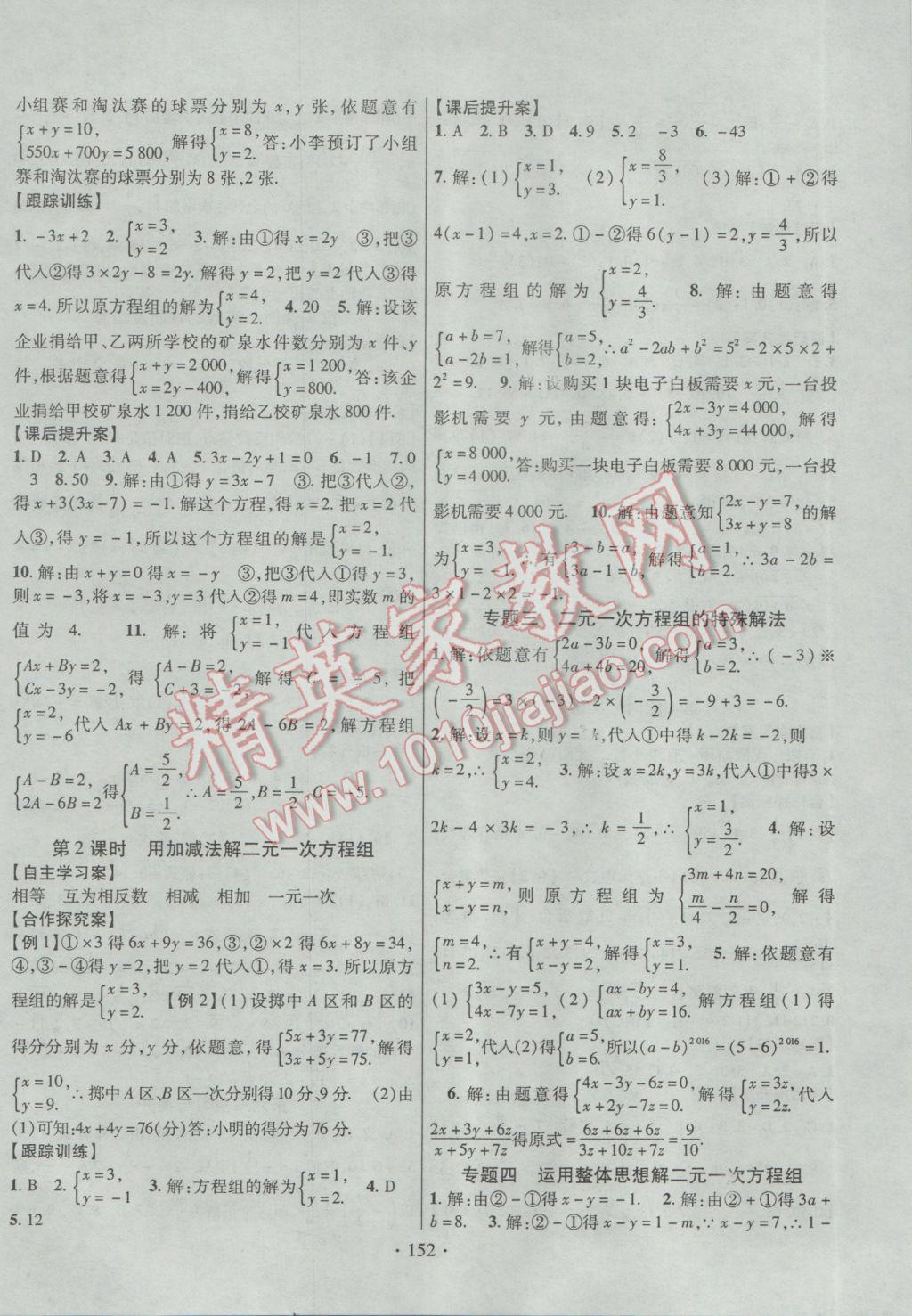 2017年课堂导练1加5七年级数学下册人教版 参考答案第8页