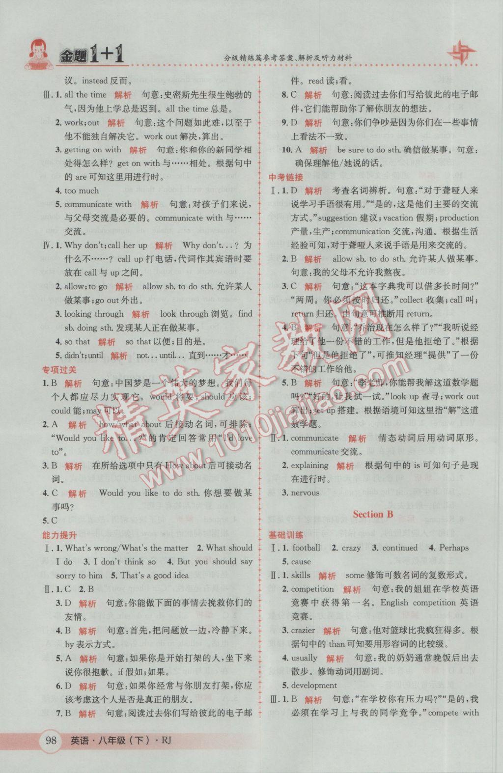 2017年金題1加1八年級(jí)英語下冊(cè)人教版 參考答案第14頁