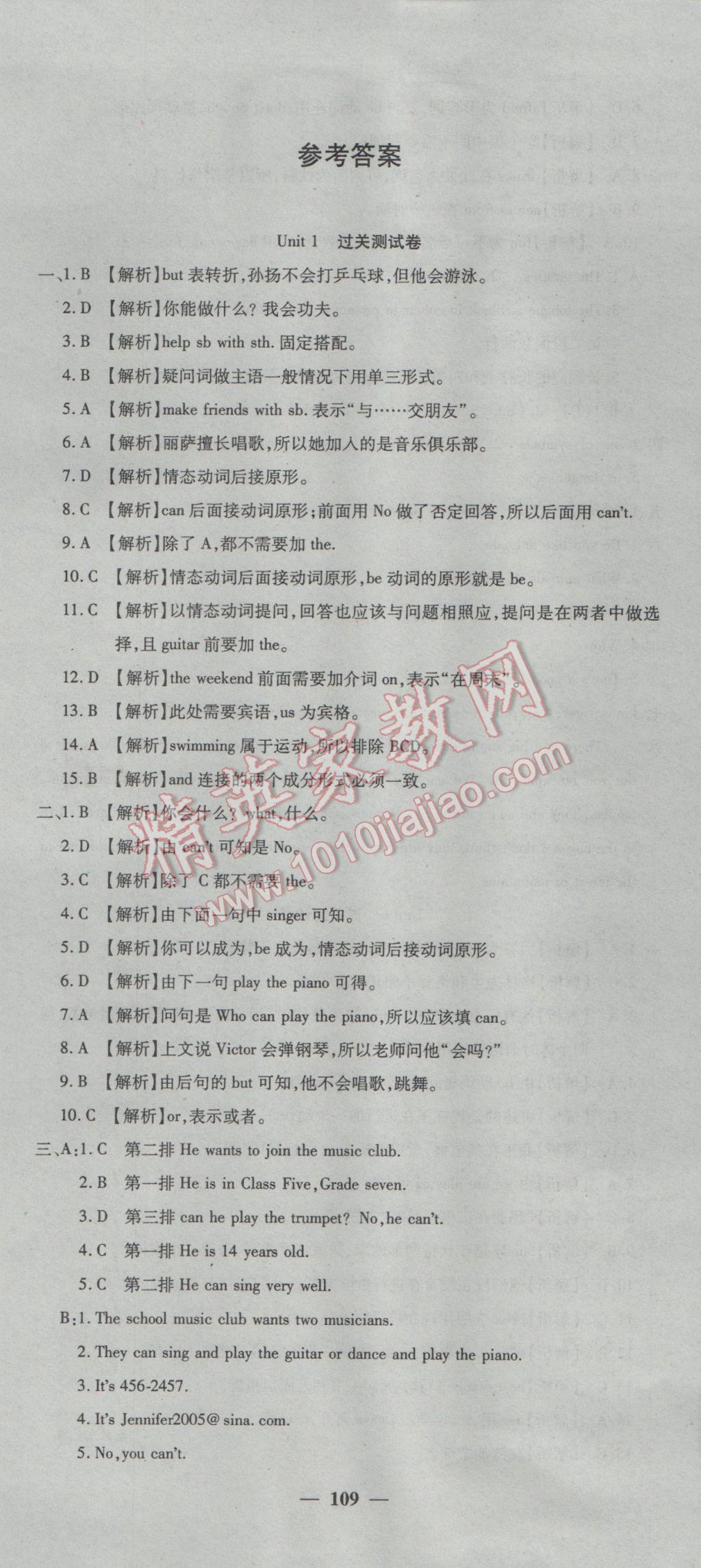 2017年王后雄黄冈密卷七年级英语下册人教版 参考答案第1页