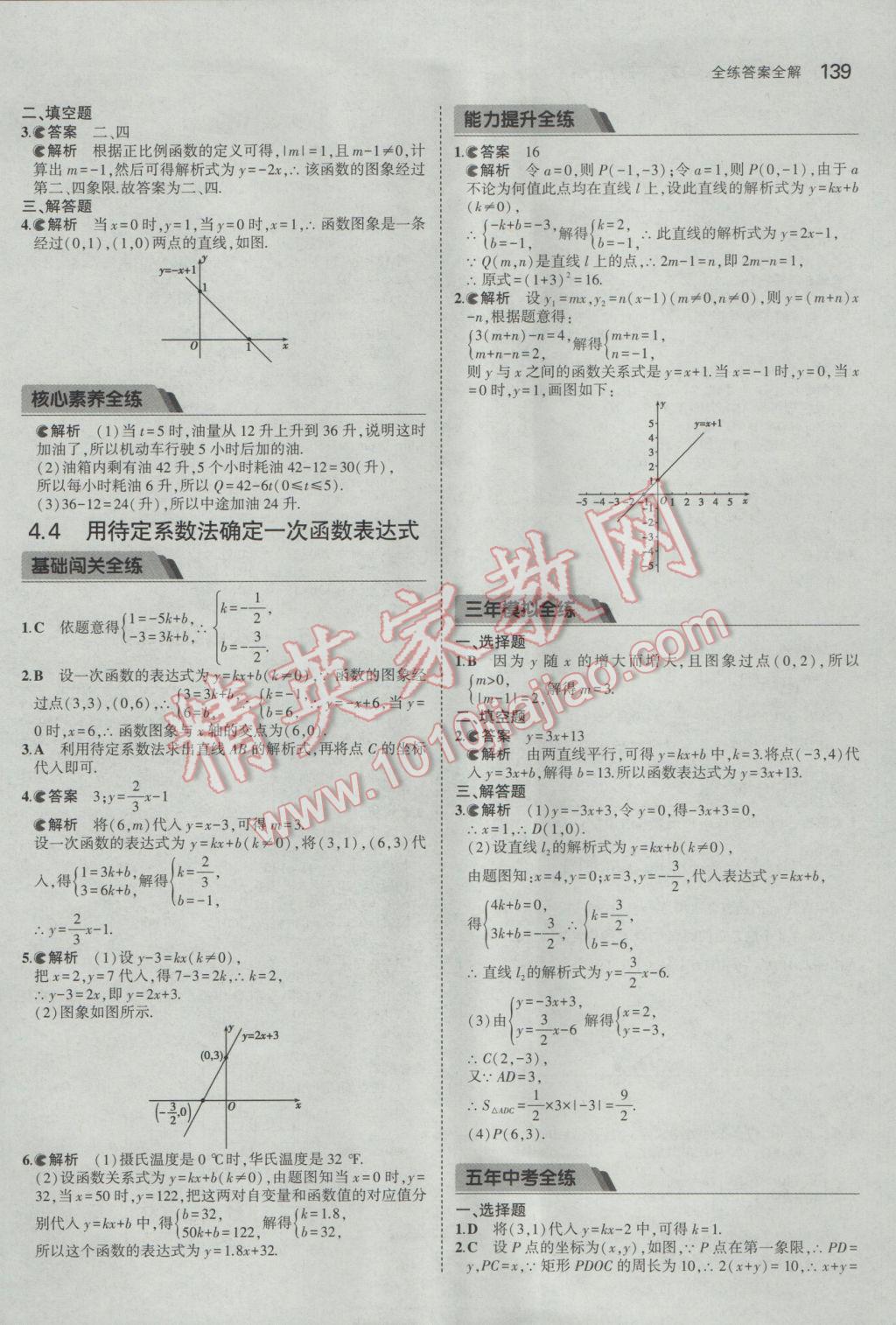 2017年5年中考3年模擬初中數(shù)學(xué)八年級下冊湘教版 參考答案第32頁