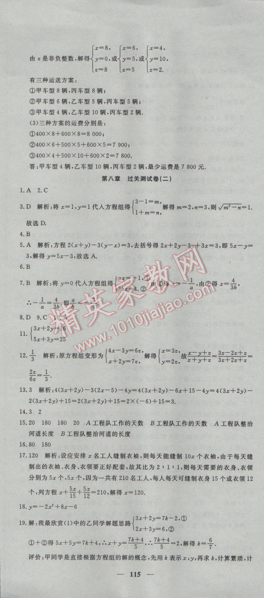 2017年王后雄黄冈密卷七年级数学下册人教版 参考答案第13页