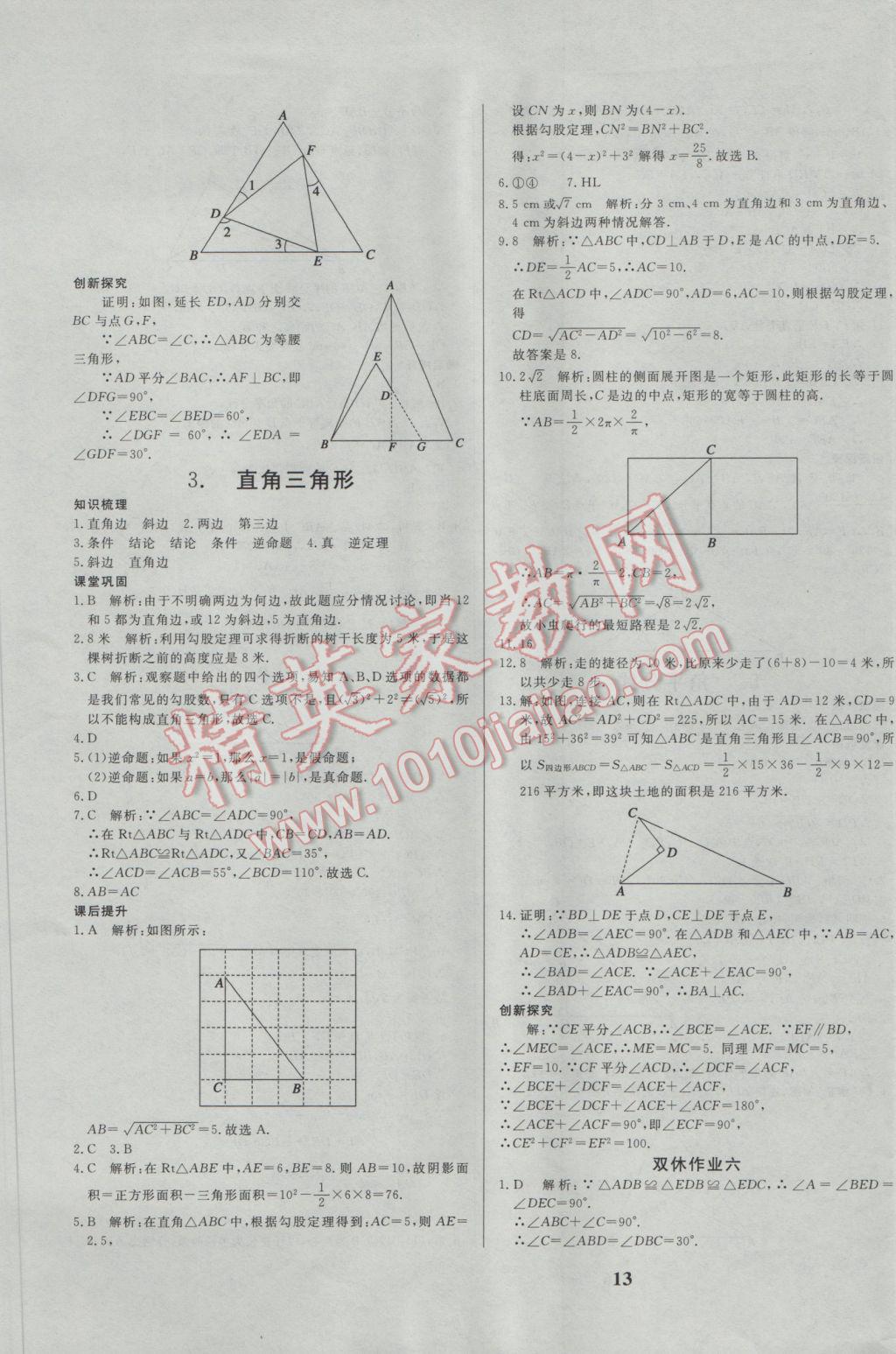 2017年正大圖書練測考七年級數(shù)學(xué)下冊 參考答案第13頁