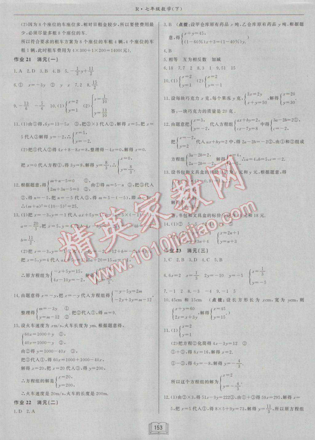 2017年启东中学作业本七年级数学下册人教版 参考答案第9页