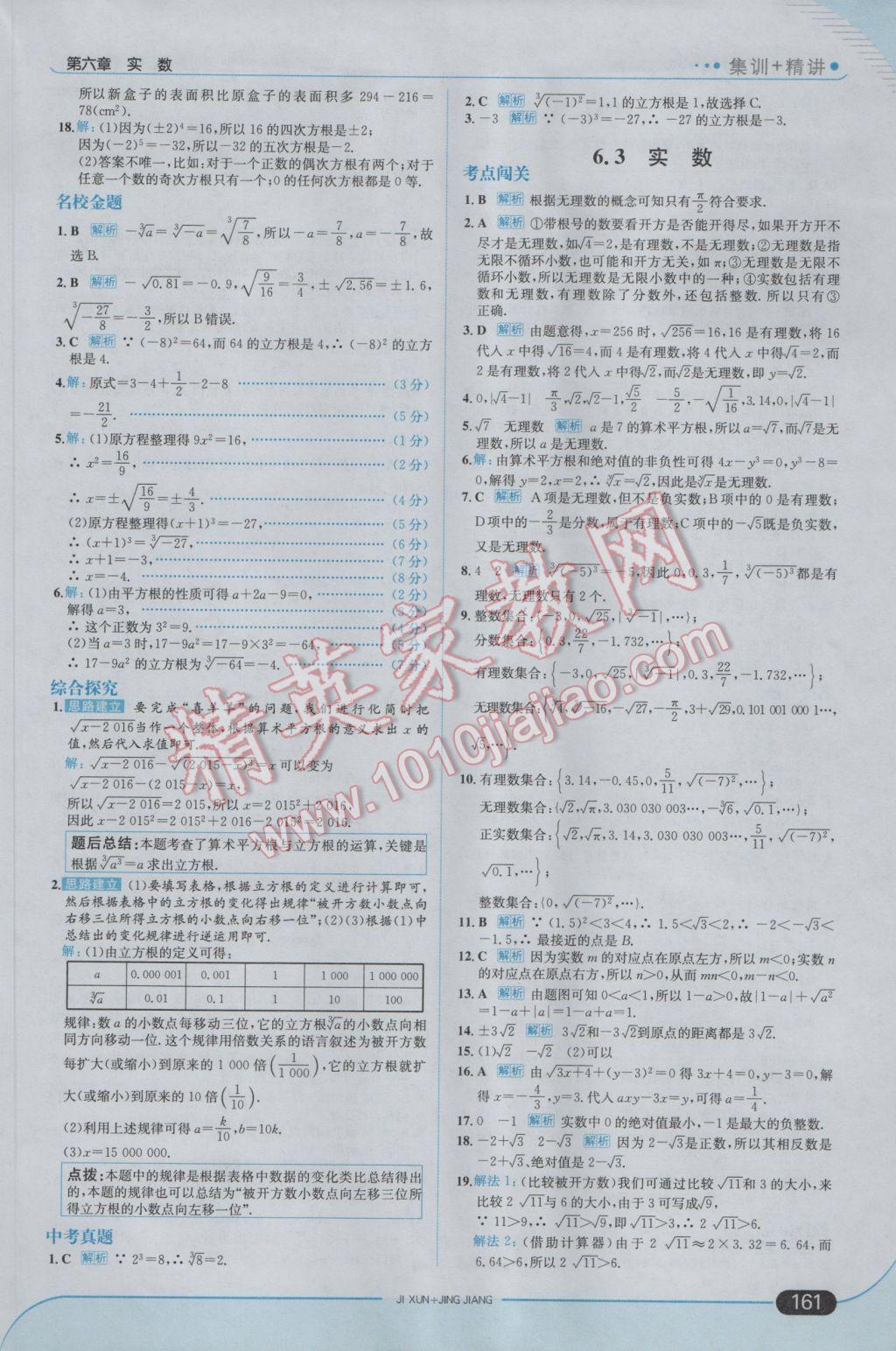 2017年走向中考考场七年级数学下册人教版 参考答案第11页