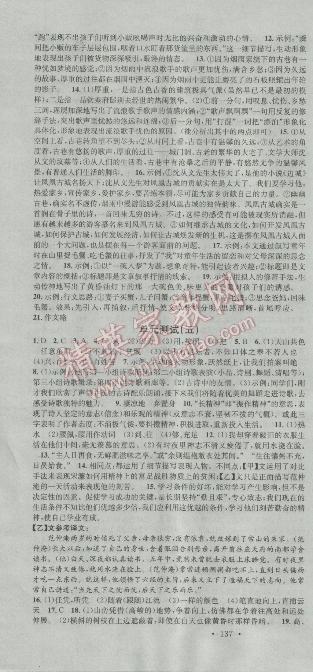 2017年名校课堂滚动学习法八年级语文下册人教版 参考答案第22页