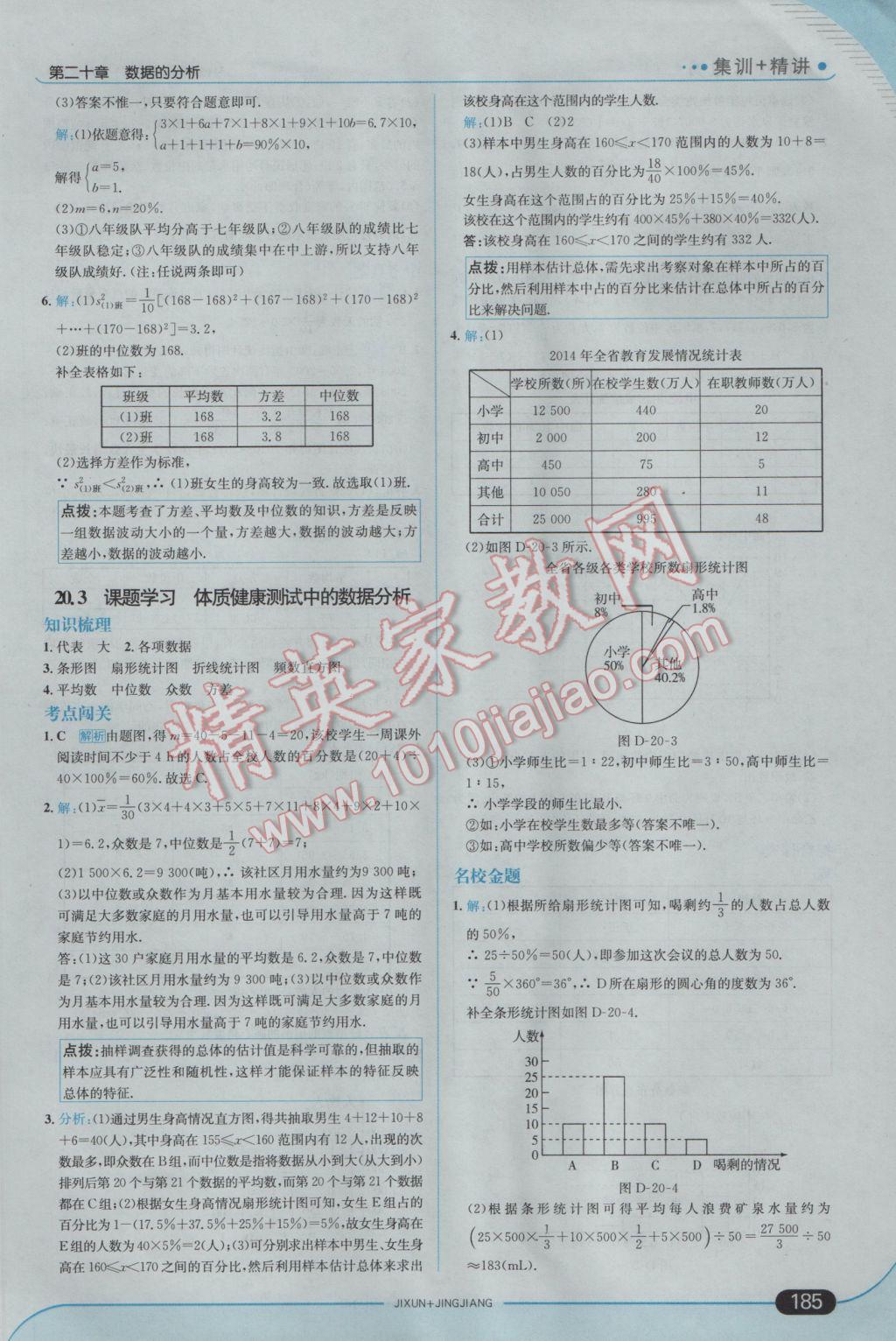 2017年走向中考考場八年級數(shù)學下冊人教版 參考答案第43頁