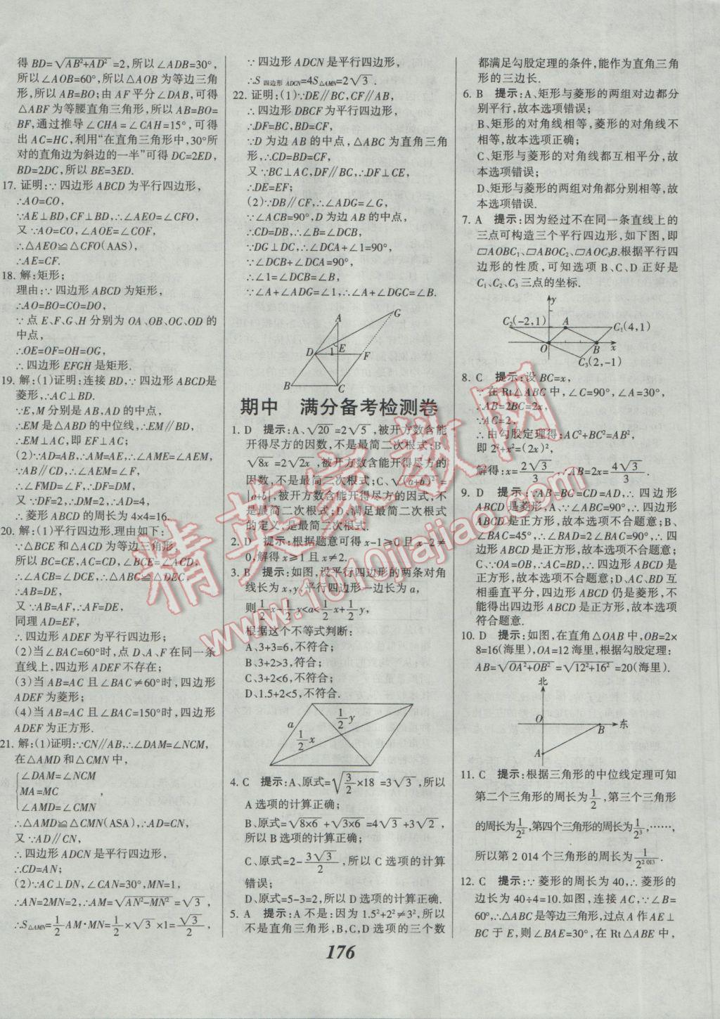 2017年全優(yōu)課堂考點集訓(xùn)與滿分備考八年級數(shù)學(xué)下冊人教版 參考答案第40頁