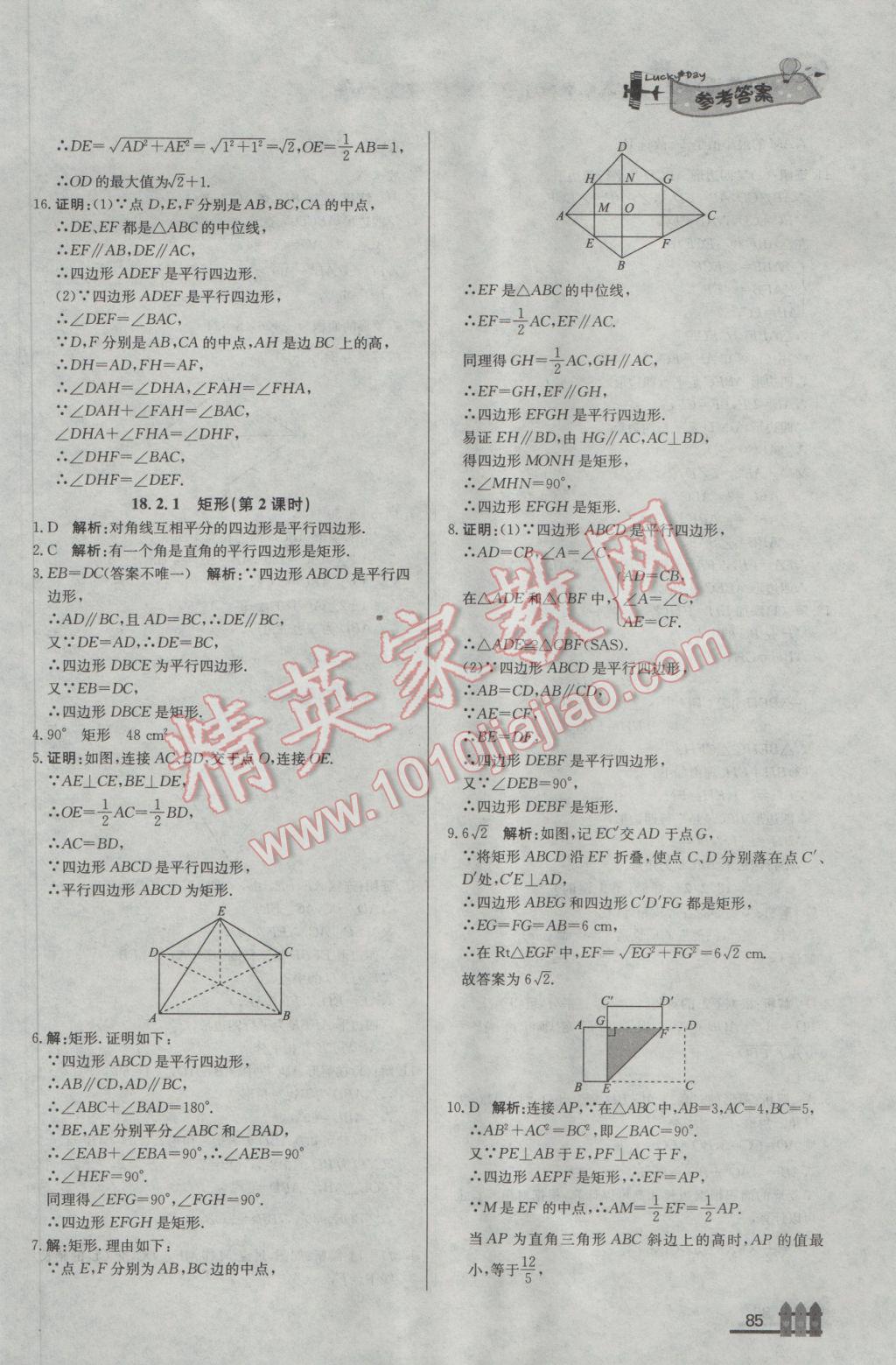 2017年尖子生課課練八年級(jí)數(shù)學(xué)下冊人教版 參考答案第15頁