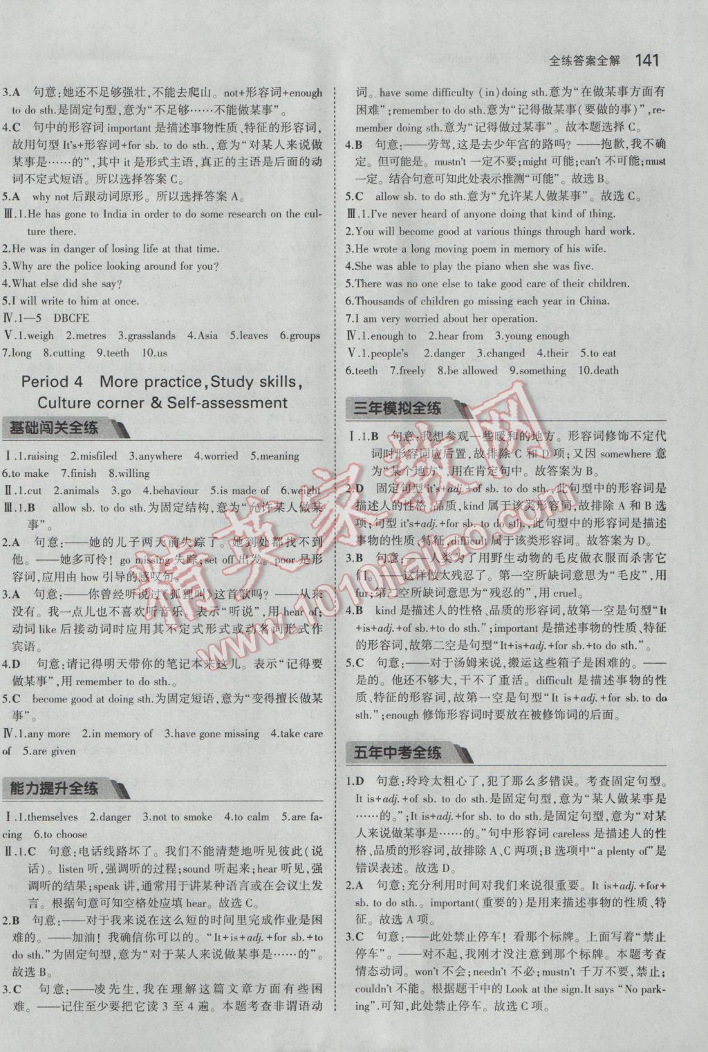 2017年5年中考3年模擬初中英語(yǔ)八年級(jí)下冊(cè)滬教牛津版 參考答案第24頁(yè)