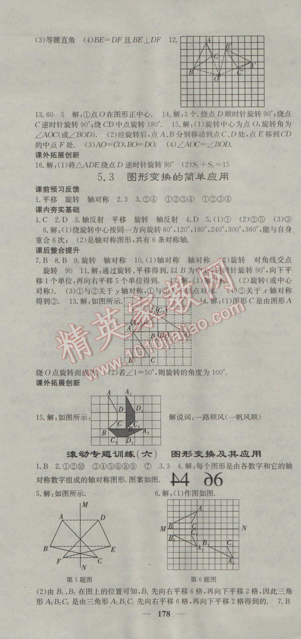 2017年名校課堂內(nèi)外七年級數(shù)學下冊湘教版 參考答案第25頁