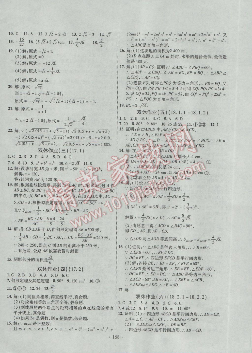 2017年課堂導練1加5八年級數(shù)學下冊人教版 參考答案第16頁