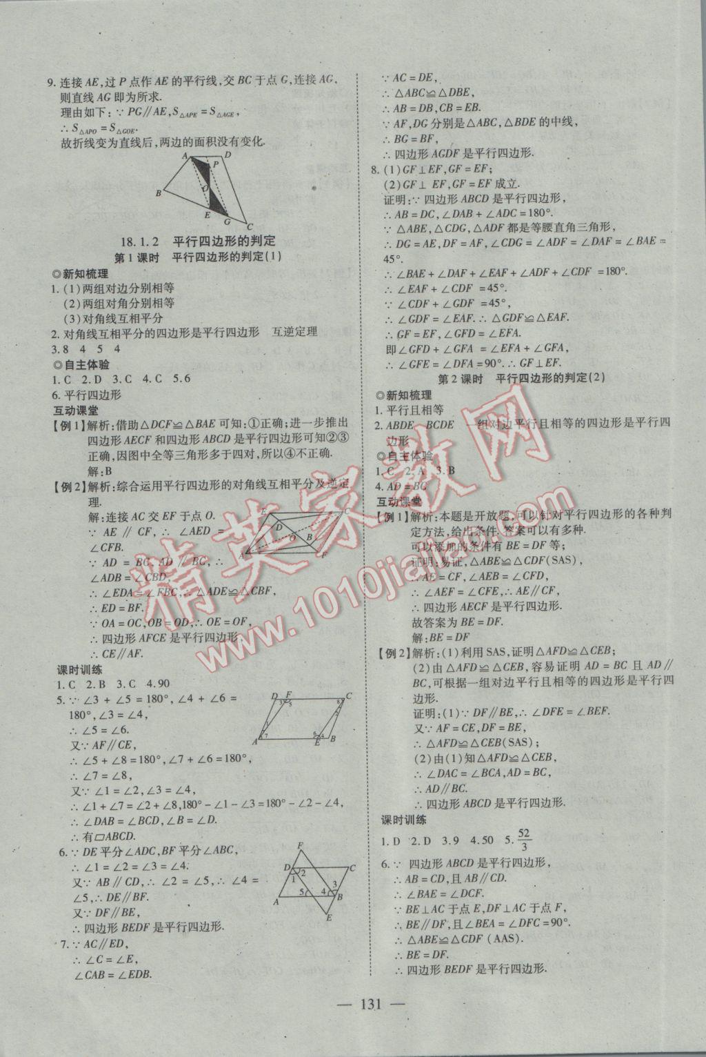 2017年有效课堂课时导学案八年级数学下册 参考答案第7页