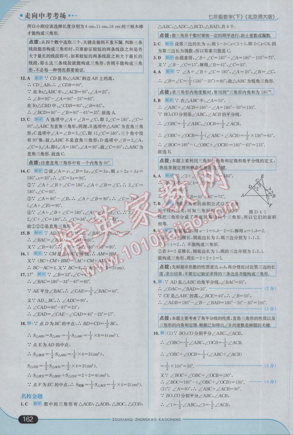 2017年走向中考考场七年级数学下册北师大版 参考答案第20页