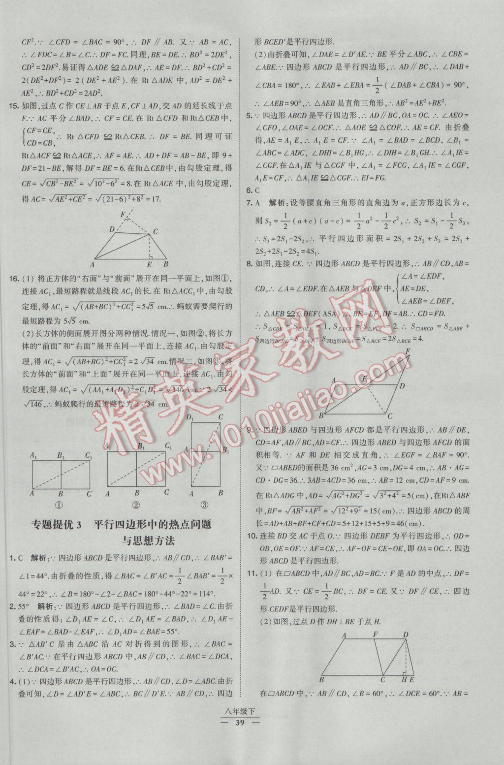 2017年经纶学典学霸八年级数学下册人教版 参考答案第39页