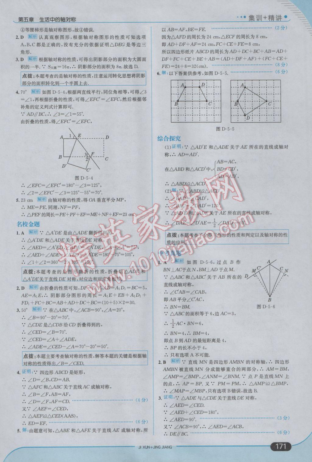 2017年走向中考考场七年级数学下册北师大版 参考答案第29页