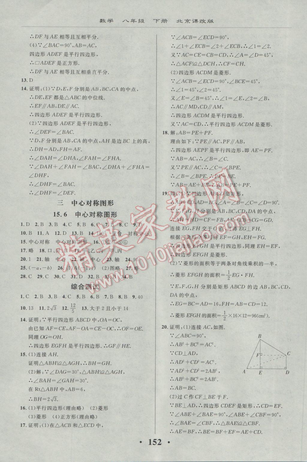 2017年新课改课堂作业八年级数学下册北京课改版 参考答案第14页