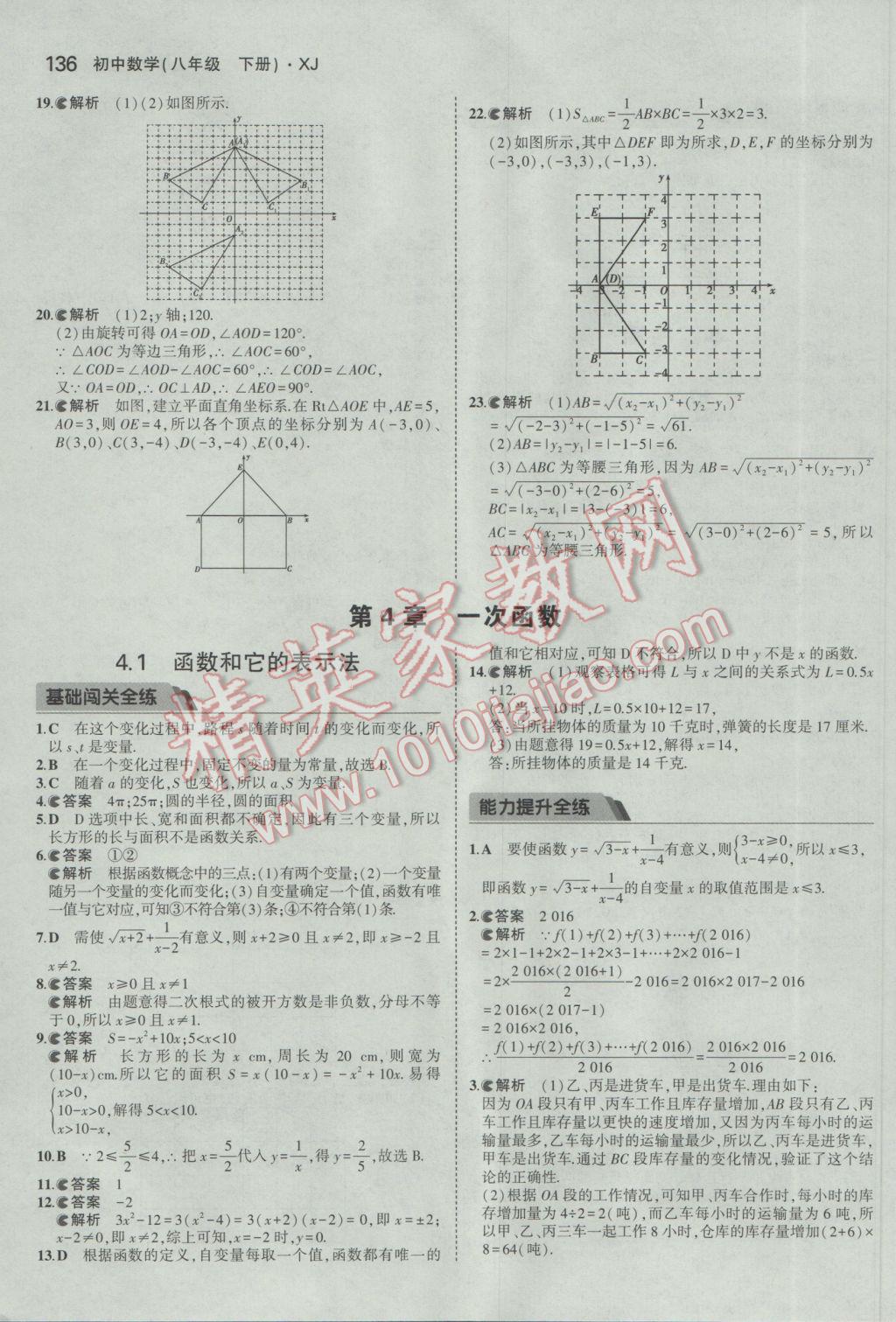 2017年5年中考3年模擬初中數(shù)學(xué)八年級(jí)下冊(cè)湘教版 參考答案第29頁